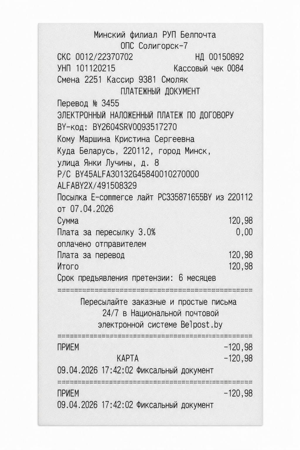Образец платежного документа
